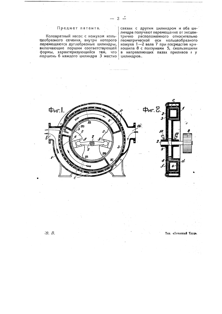 Коловратный насос (патент 20966)