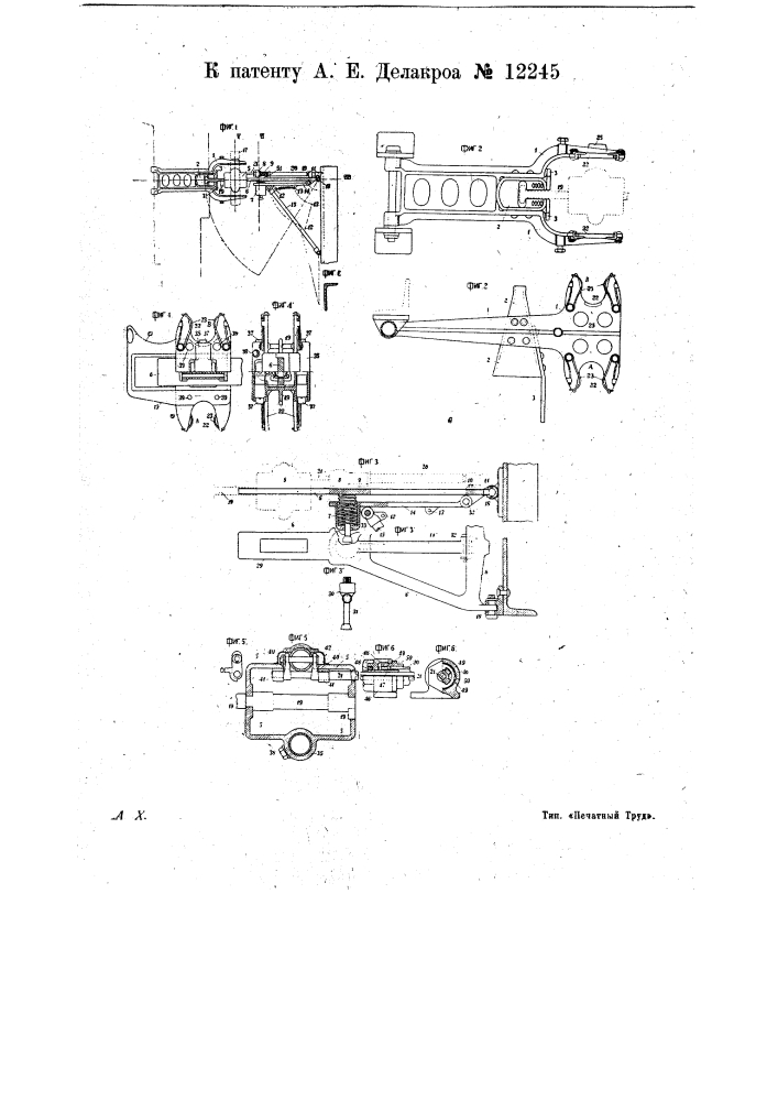 Приспособление для передачи жезлов на поезд и обратно (патент 12245)