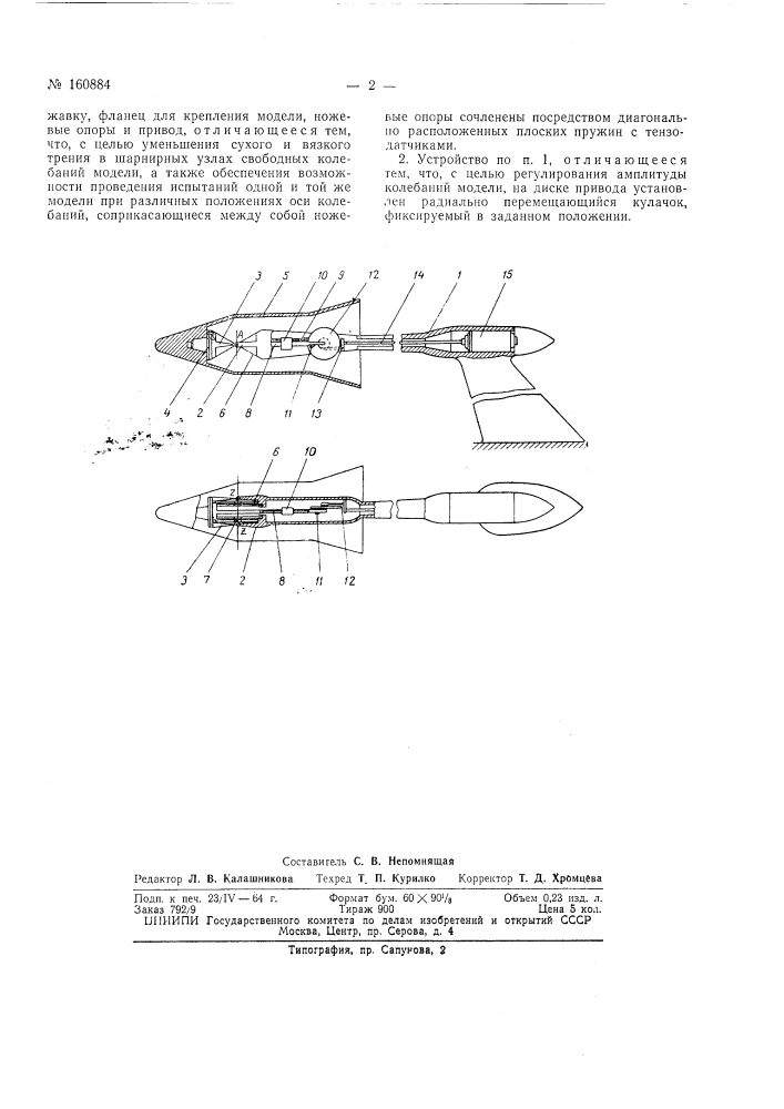 Патент ссср  160884 (патент 160884)