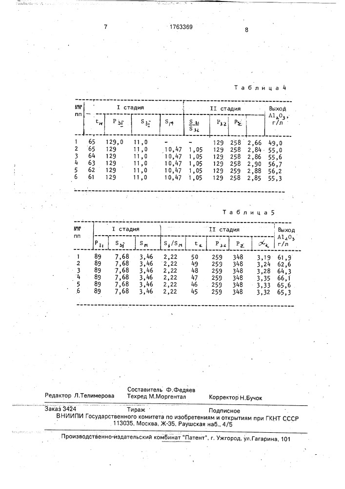 Способ получения гидроксида алюминия (патент 1763369)