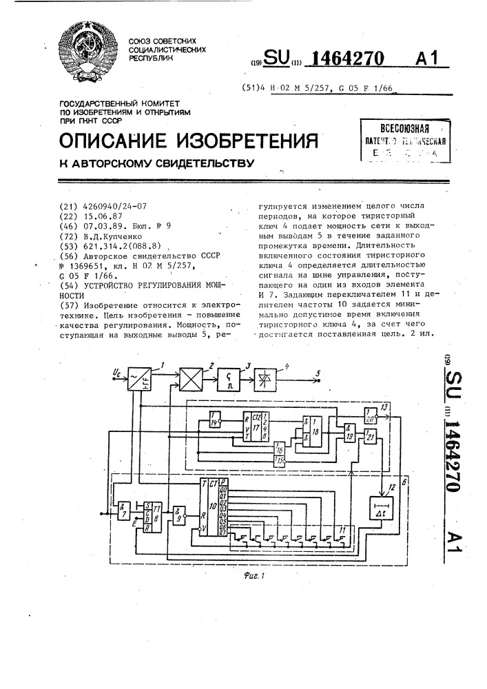 Устройство регулирования мощности (патент 1464270)