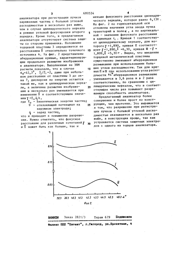 Электростатический энергоанализатор (патент 680534)