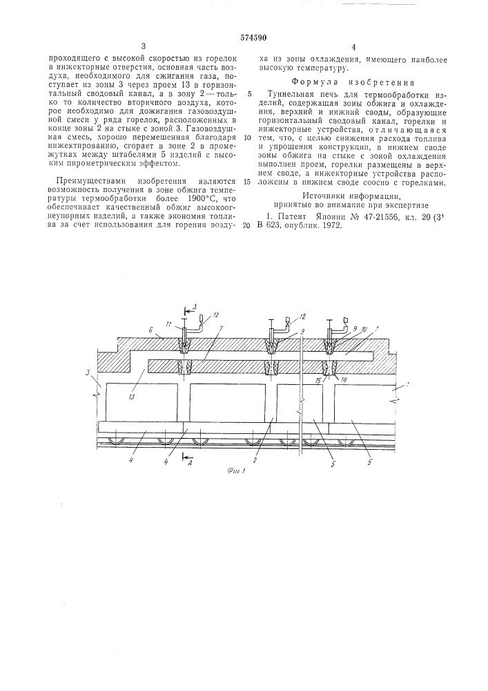 Туннельная печь (патент 574590)
