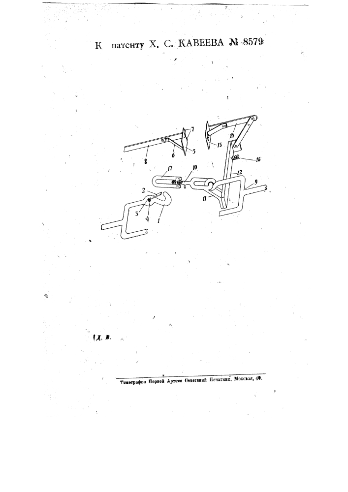 Автоматическая сцепка для вагонов железных дорог (патент 8579)