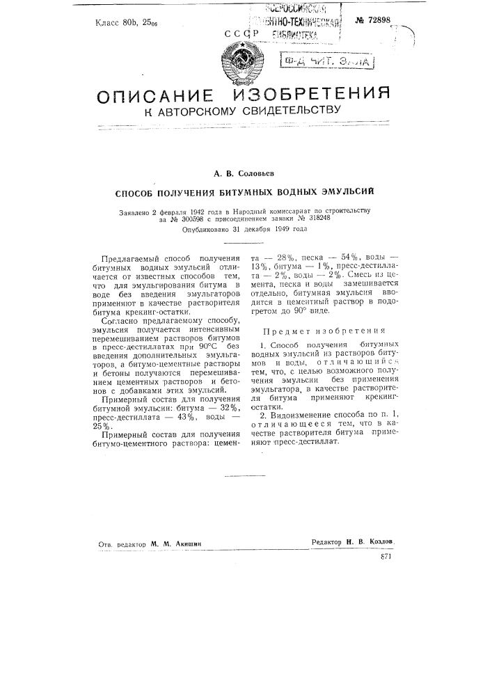 Способ получения битумных водных эмульсий (патент 72898)