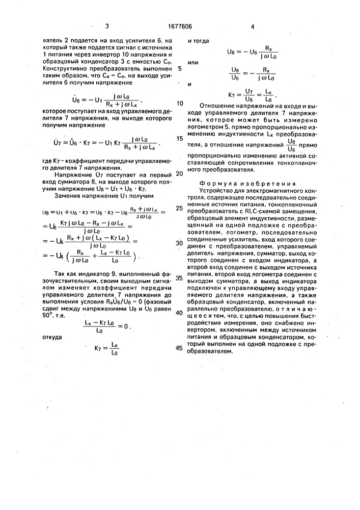 Устройство для электромагнитного контроля (патент 1677606)