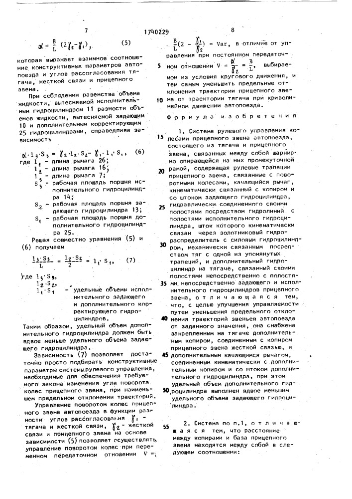 Система рулевого управления колесами прицепного звена автопоезда (патент 1740229)