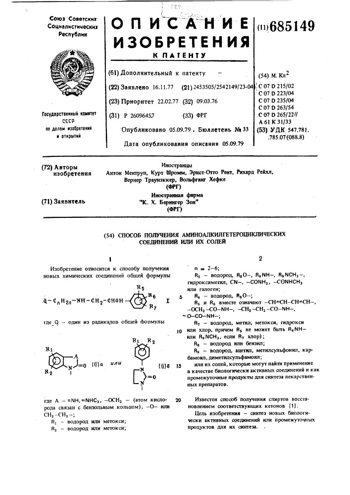 Способ получения аминоалкилгетероциклических соединений или их солей (патент 685149)