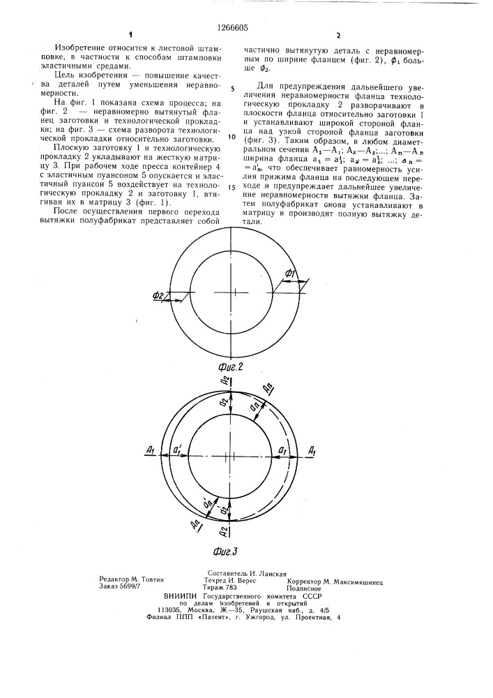 Способ вытяжки полых деталей с фланцем (патент 1266605)