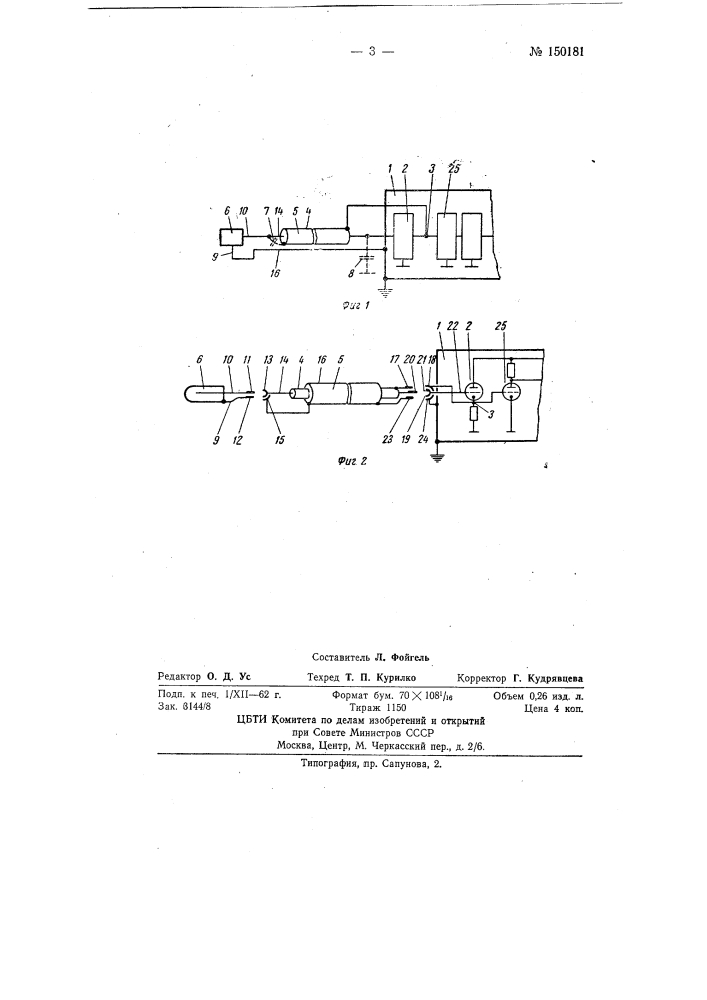 Способ связи детектора радиоактивных излучений с регистрирующей схемой (патент 150181)