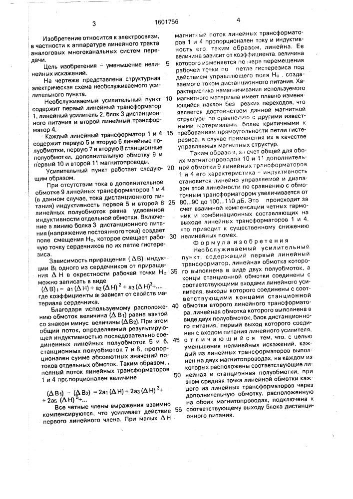 Необслуживаемый усилительный пункт (патент 1601756)