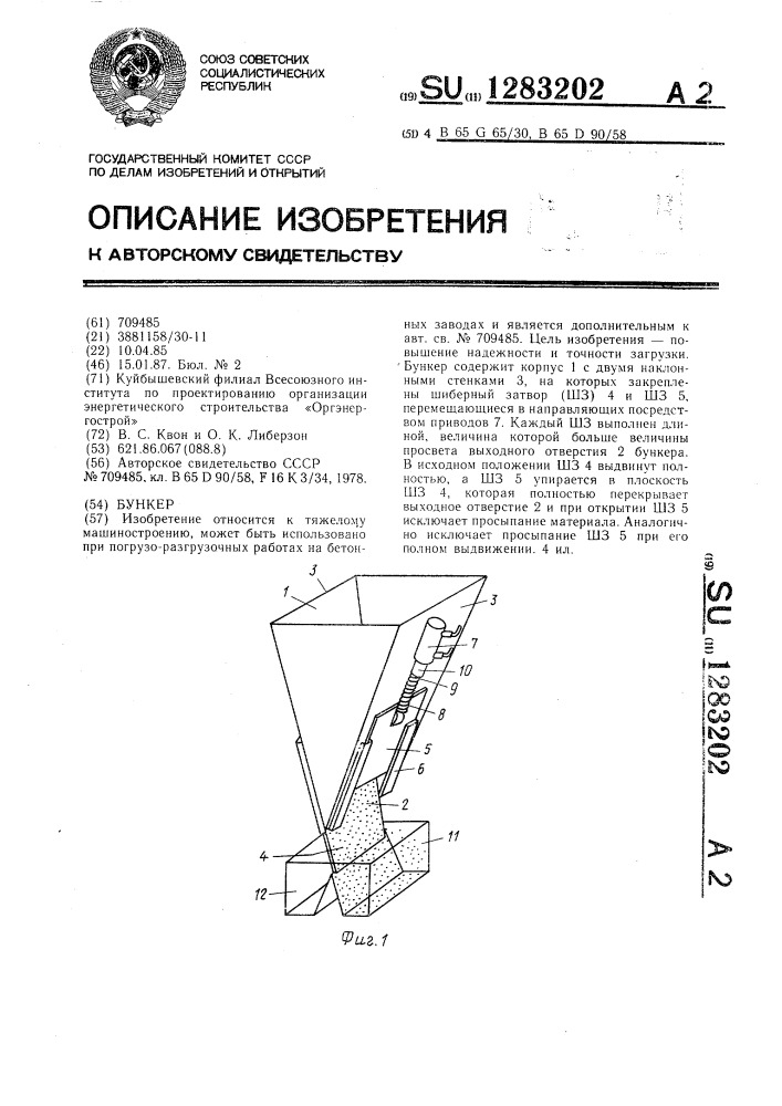 Бункер (патент 1283202)