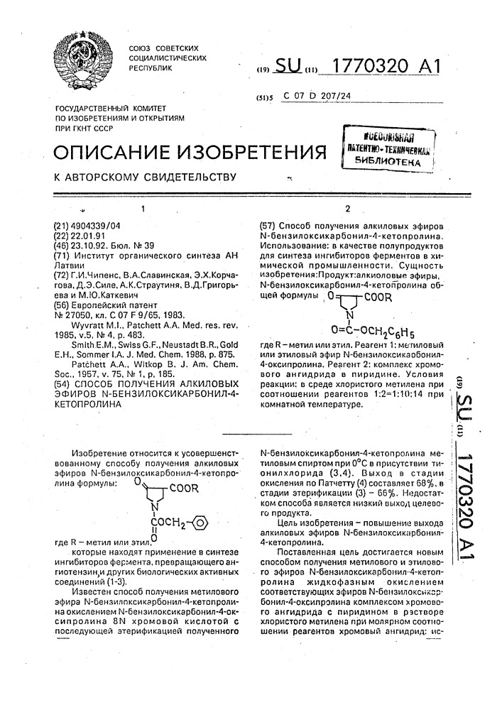 Способ получения алкиловых эфиров n-бензилоксикарбонил-4- кетопролина (патент 1770320)