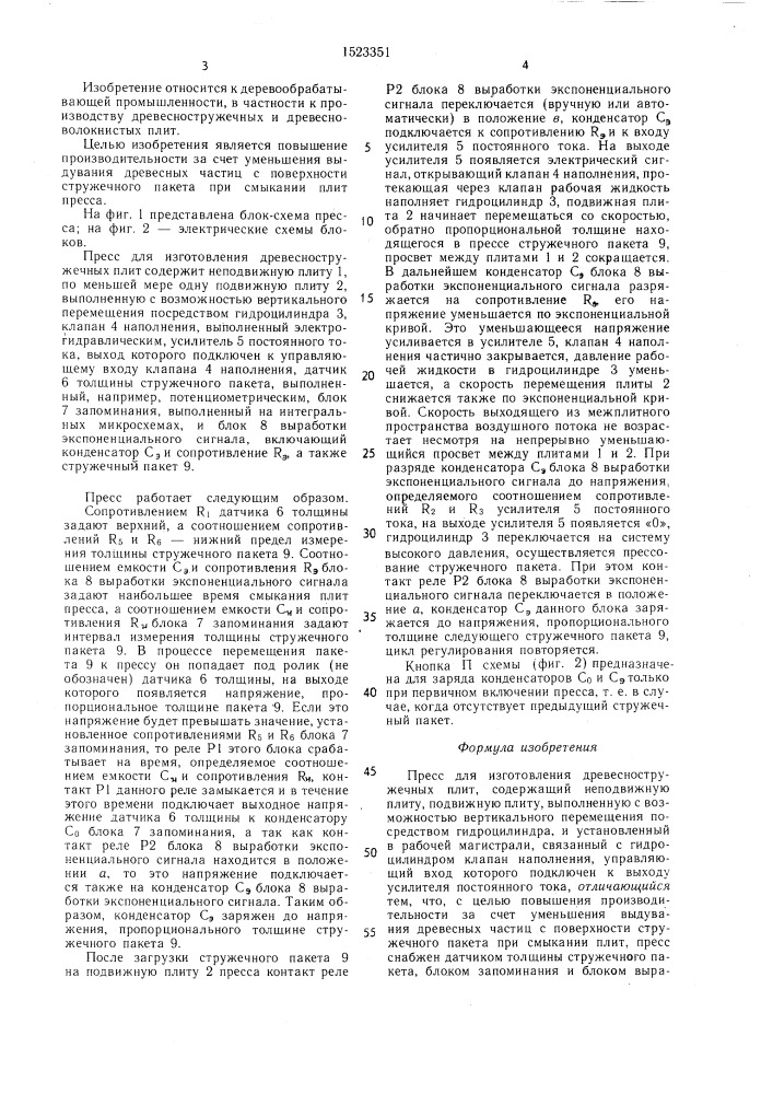 Пресс для изготовления древесностружечных плит (патент 1523351)