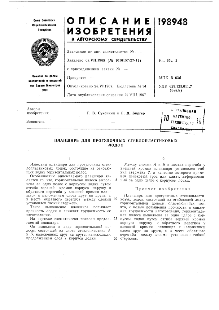 Л пдтентно- ,,., техяи'гпсс^;/ ^^^бнк 'ihotf ;^-jпланширь для (патент 198948)