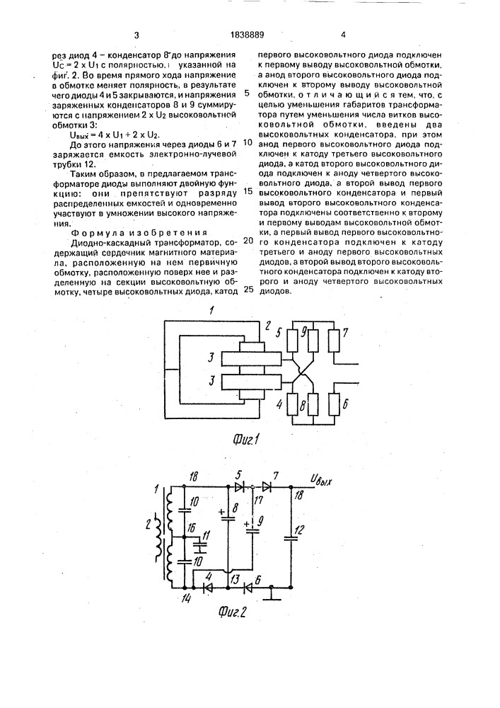 Диодно-каскадный трансформатор (патент 1838889)