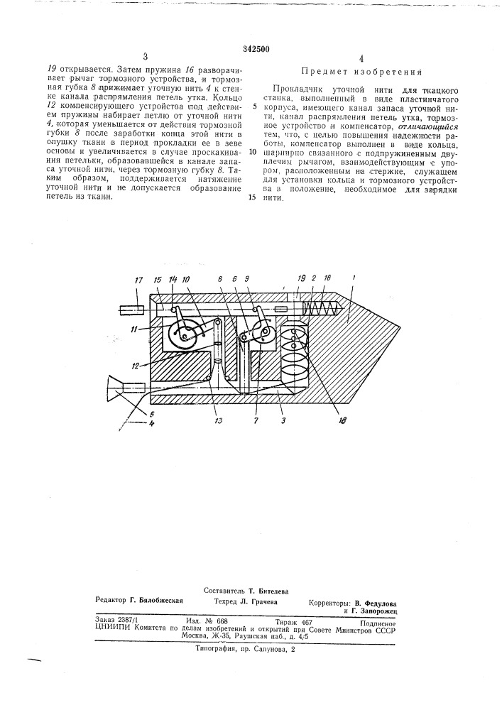 Патент ссср  342500 (патент 342500)