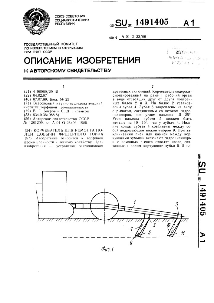 Корчеватель для ремонта полей добычи фрезерного торфа (патент 1491405)