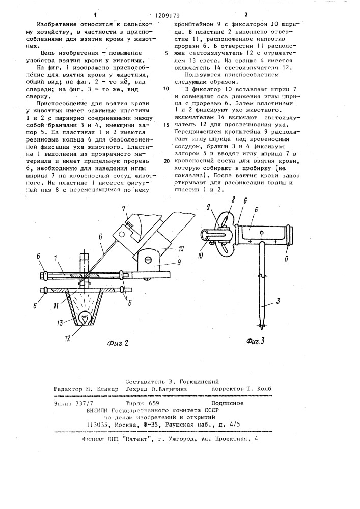 Приспособление для взятия крови у животных (патент 1209179)
