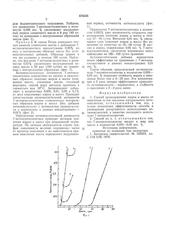 Способ предохранения жиров и масел от окисления (патент 576335)