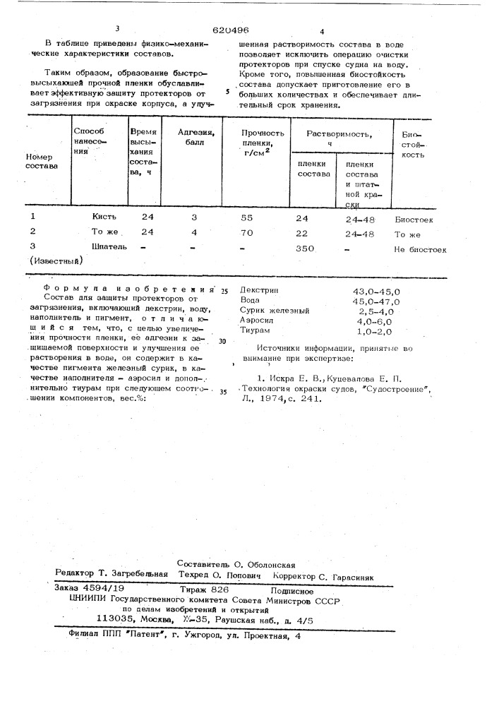 Состав для защиты протекторов от загрязнения (патент 620496)