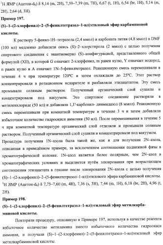 Азольные соединения с нейтротерапевтической активностью (патент 2418792)