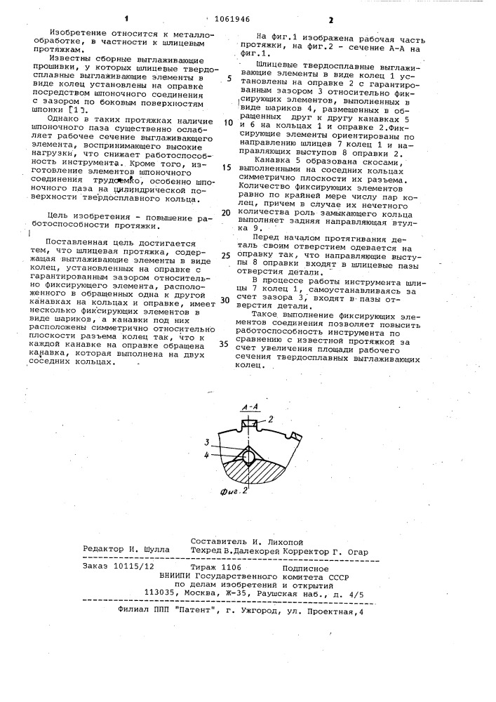 Шлицевая протяжка (патент 1061946)