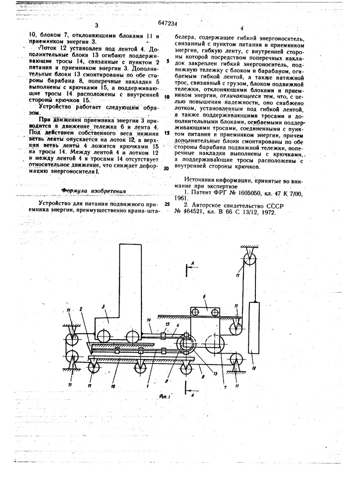 Устройство для питания подвижного приемника энергии (патент 647234)