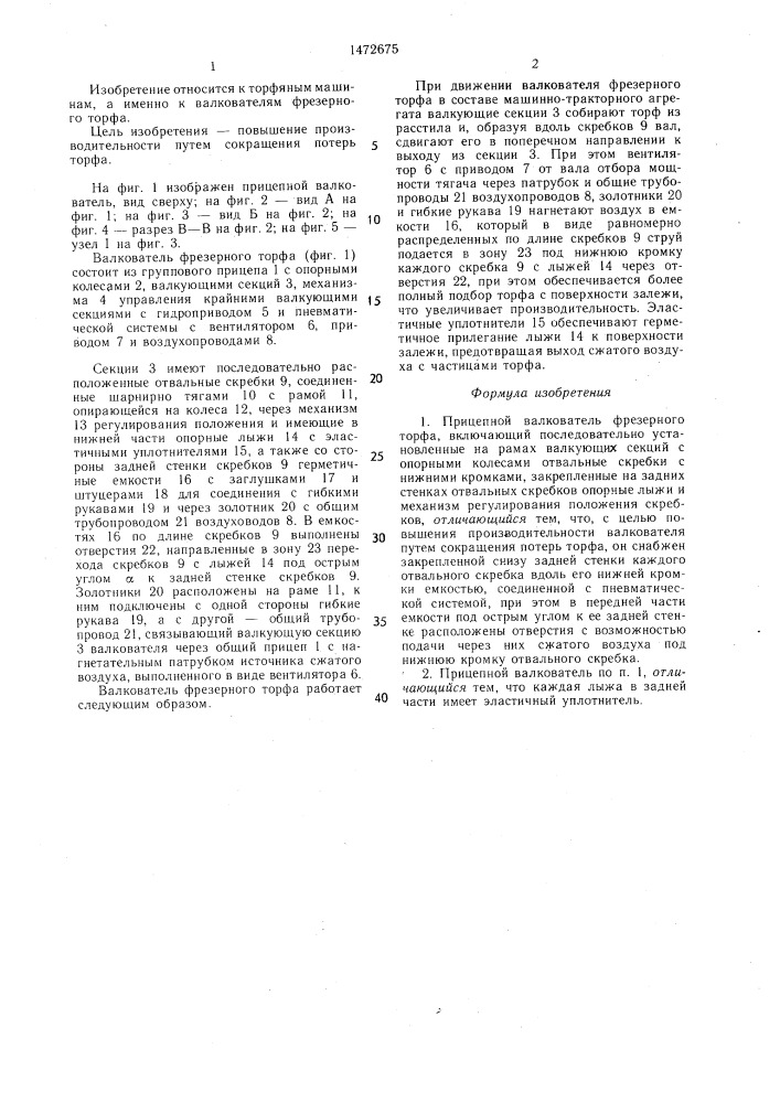 Прицепной валкователь фрезерного торфа (патент 1472675)