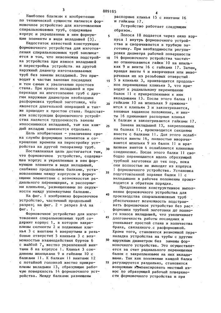 Формовочное устройство для изготовления спиральношовных труб (патент 889185)