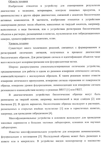 Многофункциональное устройство для диагностики и способ тестирования биологических объектов (патент 2363948)