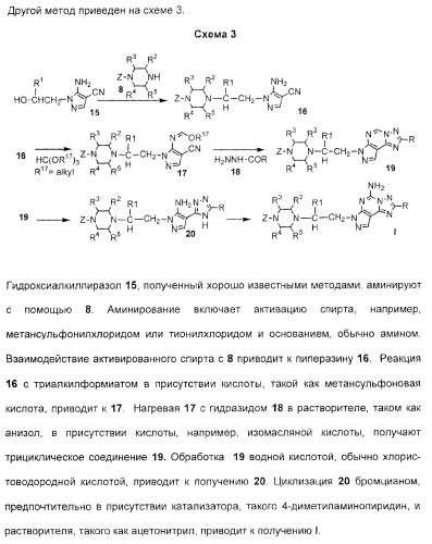 2-алкинил- и 2-алкенил-пиразол-[4,3-e]-1, 2, 4-триазоло-[1,5-c]-пиримидиновые антагонисты a2a рецептора аденозина (патент 2373210)