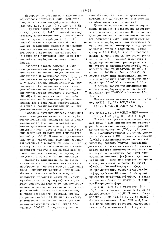 Способ получения моноили дизамещенных @ - или @ - карборанов (патент 888493)