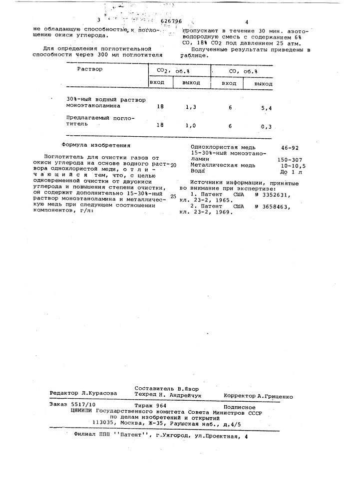 Поглотитель для очистки газов от окиси углерода (патент 626796)