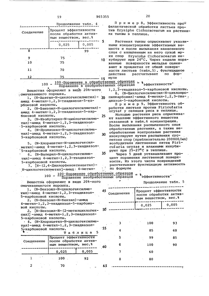 Способ получения производных амидов 1,2,3-тиадиазол-5- карбоновой кислоты (его варианты) (патент 965355)