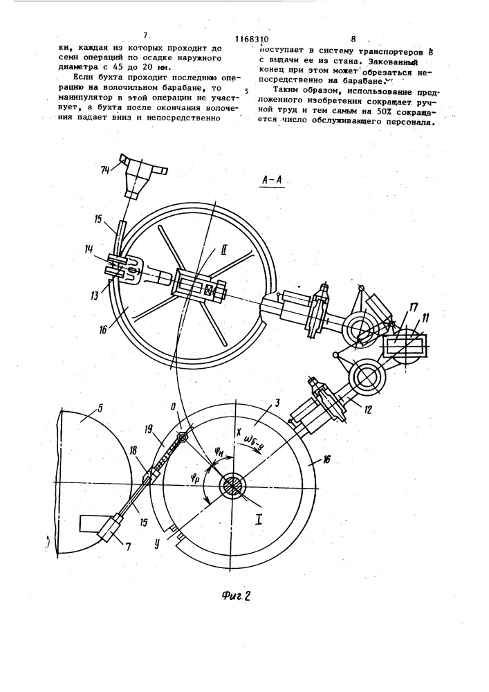 Бухтосъемный манипулятор трубоволочильного стана с вертикальным барабаном (патент 1168310)