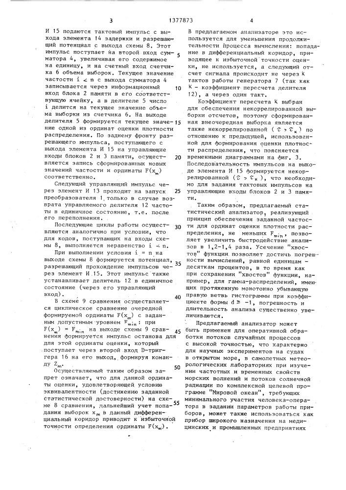 Статистический анализатор (патент 1377873)