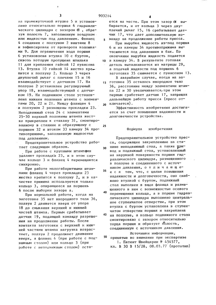 Предохранительное устройство пресса (патент 903214)