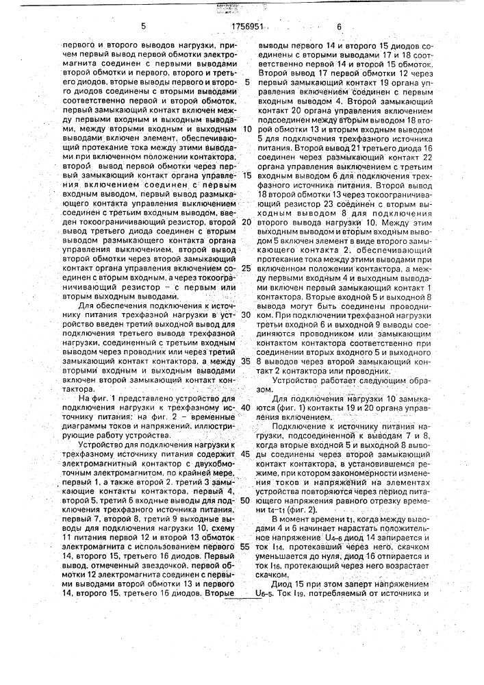 Устройство для подключения нагрузки к трехфазному источнику питания (патент 1756951)