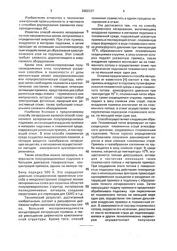 Способ плазменного легирования полупроводниковых подложек (патент 2002337)