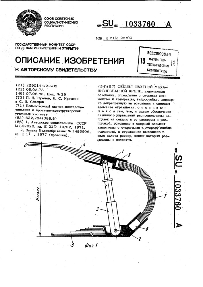 Гидравлическая схема секции крепи