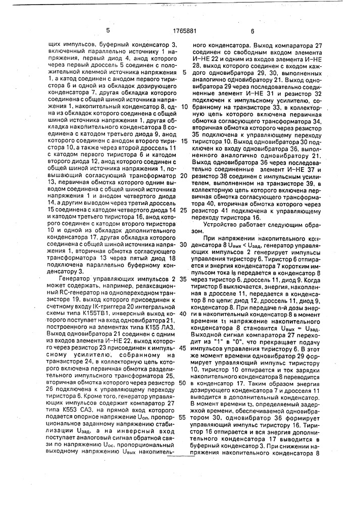 Устройство для зарядки накопительного конденсатора (патент 1765881)