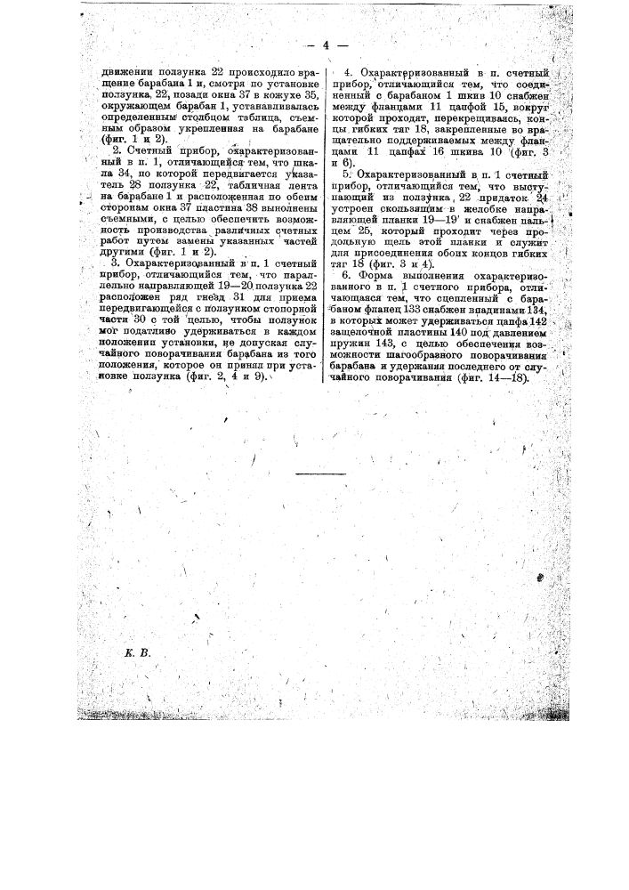 Счетный прибор (патент 17854)