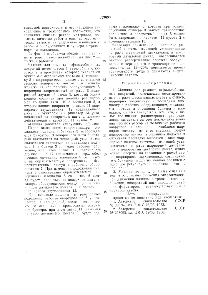 Машина для ремонта асфальтобетонных покрытий (патент 659683)