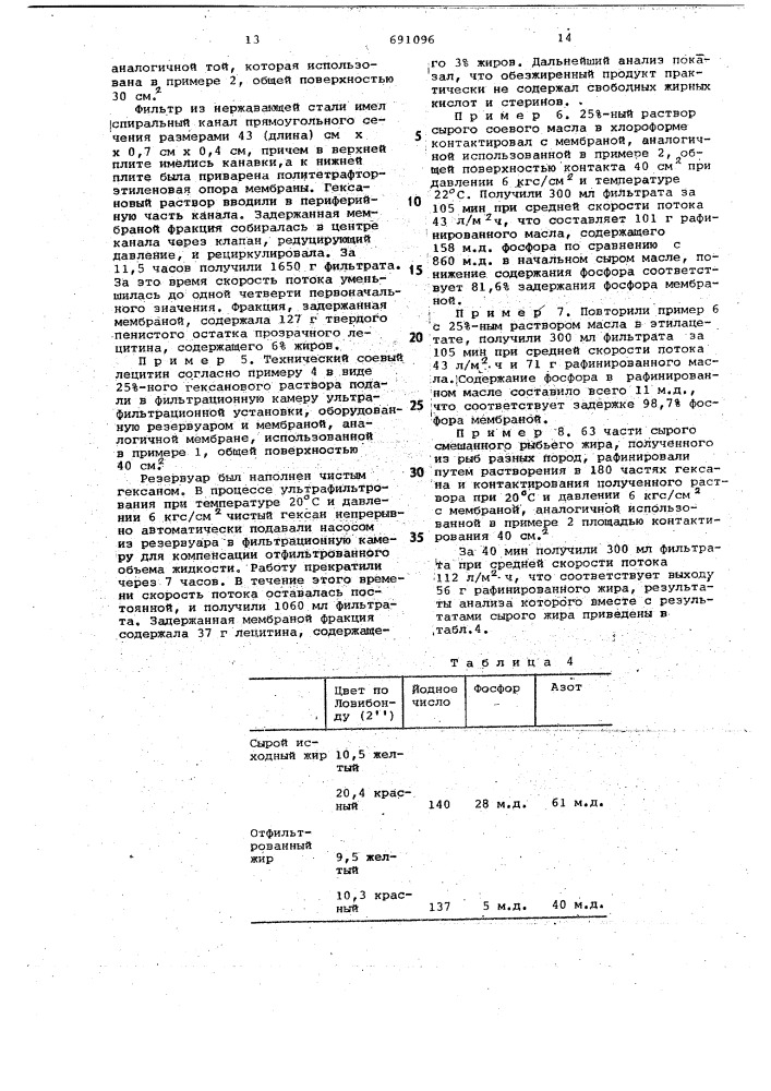 Способ рафинирования сырых фосфатидсодержащих жирных масел (патент 691096)