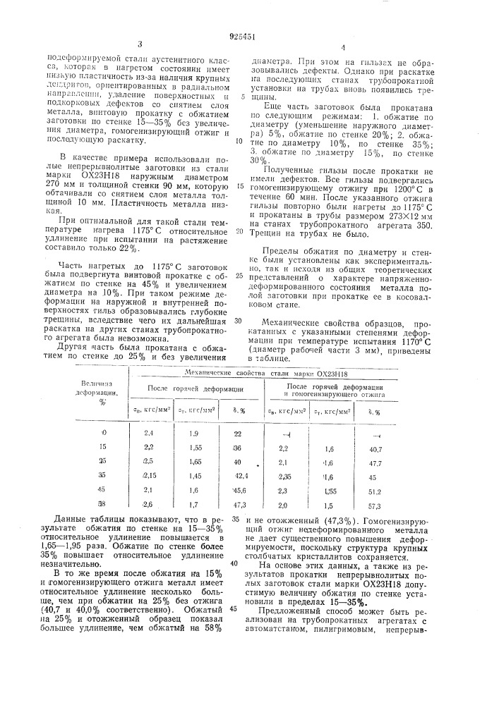 Способ производства труб (патент 925451)