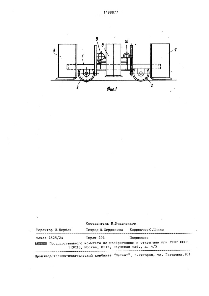 Снегоочиститель для железнодорожных путей (патент 1498877)
