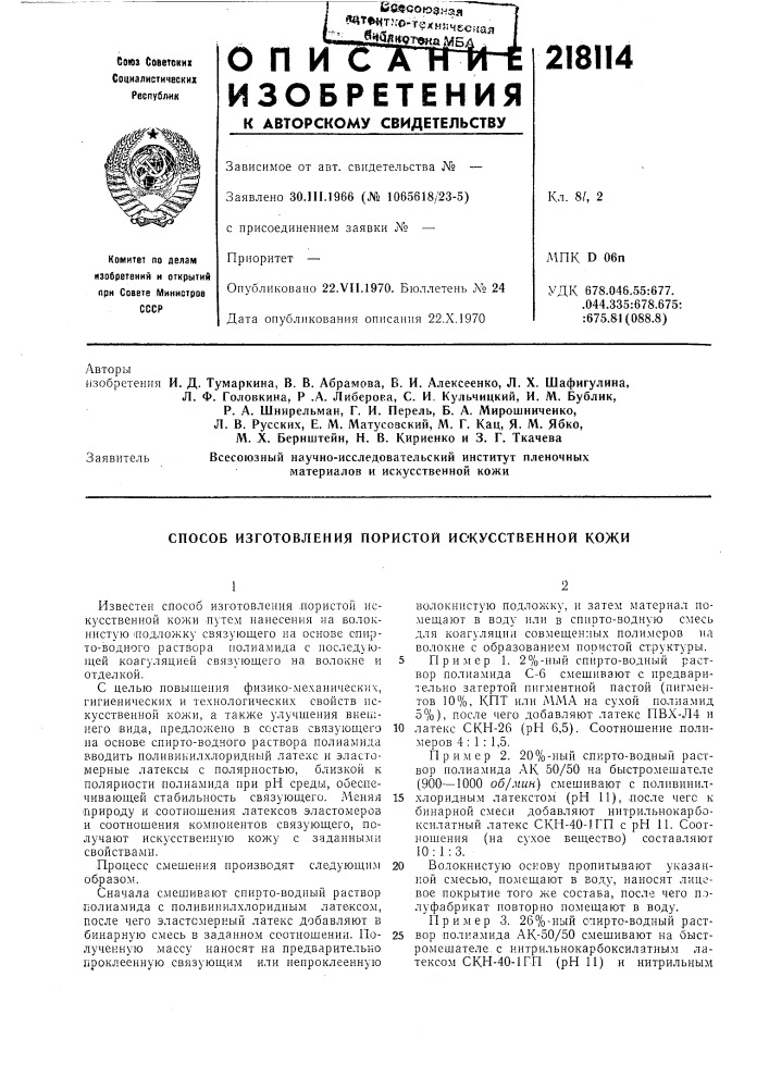 Патент ссср  218114 (патент 218114)