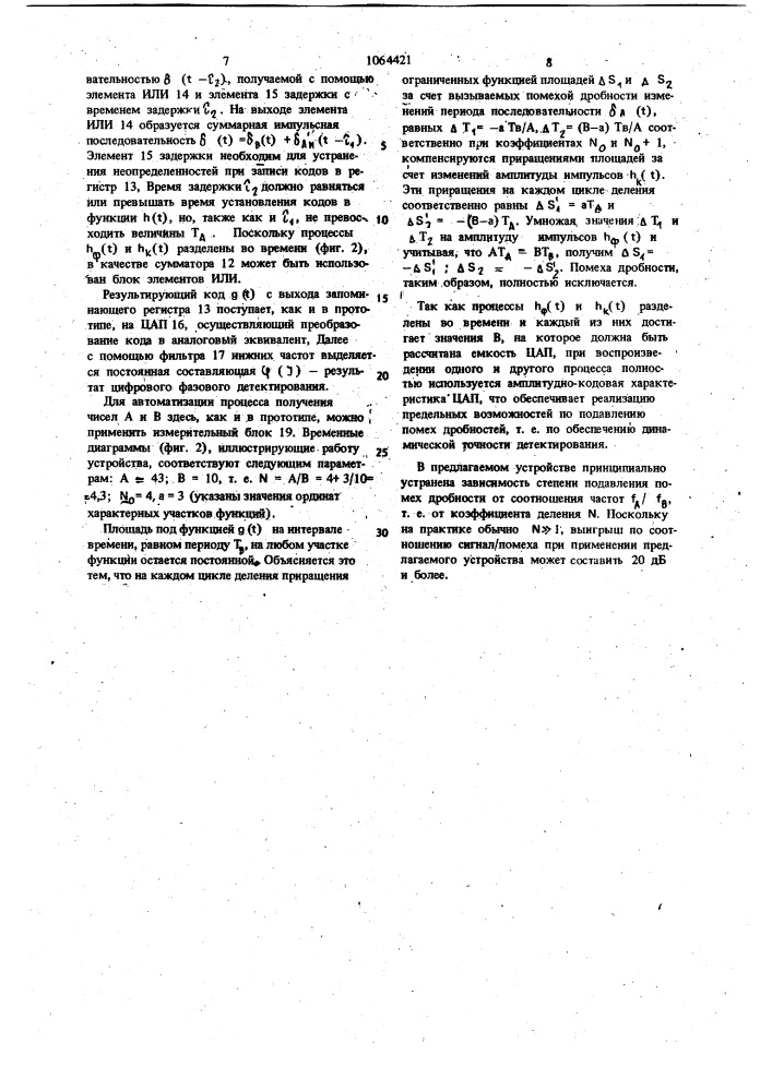 Цифровой фазовый детектор (патент 1064421)