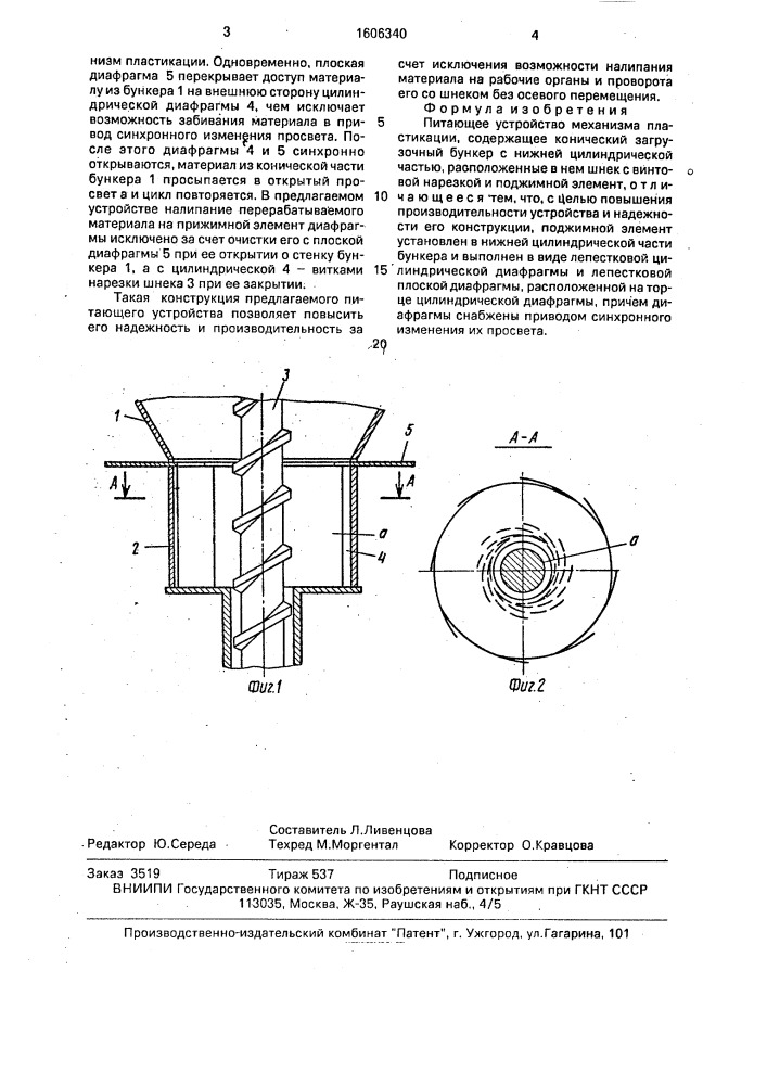 Питающее устройство механизма пластикации (патент 1606340)
